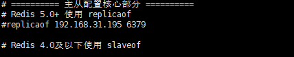 Redis新主节点配置文件，replicaof指令已被注释或删除