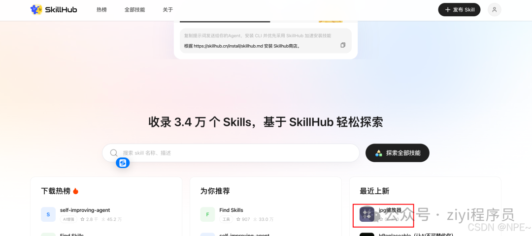SkillHub 平台显示最近上新中有 jpg缩放键 技能