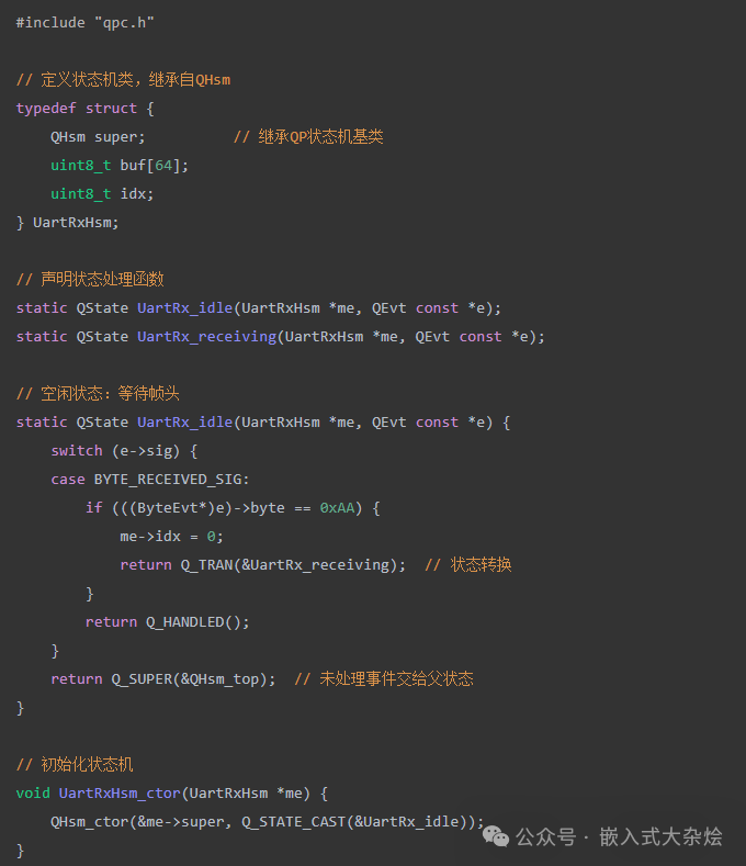 QP/C框架状态机类定义及初始化示例代码