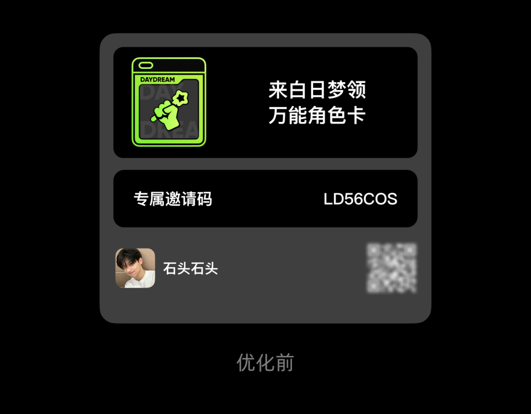 游戏邀请页面优化前设计