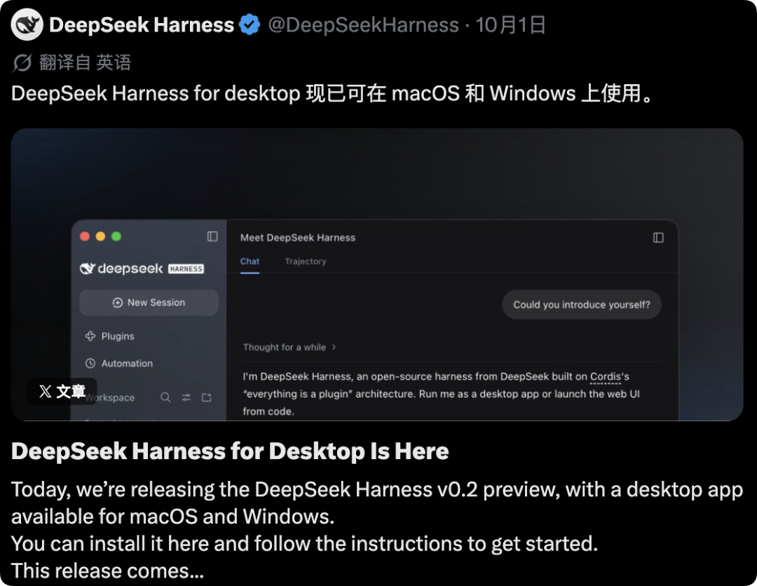DeepSeek Harness 桌面版发布推文截图，展示 macOS/Windows 客户端界面
