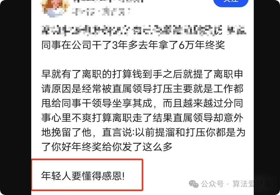 职场案例:员工因领导打压离职,领导却以“为你好”和年终奖要求感恩