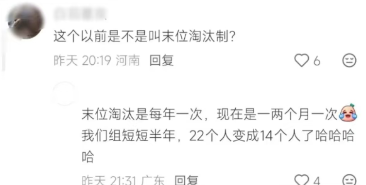 评论区截图显示网友讨论末位淘汰制与滚动式裁员的区别