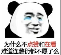 一张有趣的熊猫头表情包，配文“学技术，熟能生巧，理论联系实际才是王道”