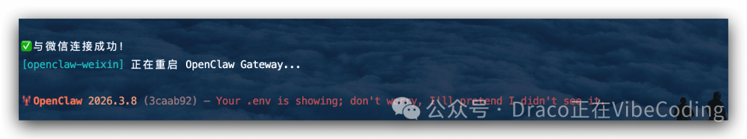 终端显示与微信连接成功