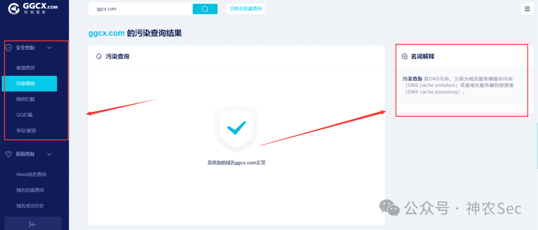 狗狗查询安全（污染）查询结果