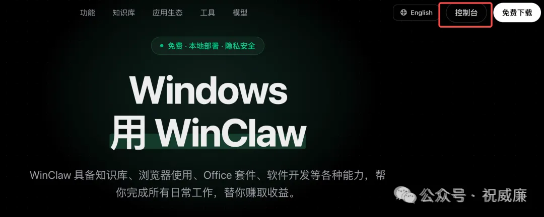 WinClaw官网首页截图