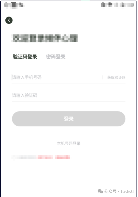 App验证码登录界面