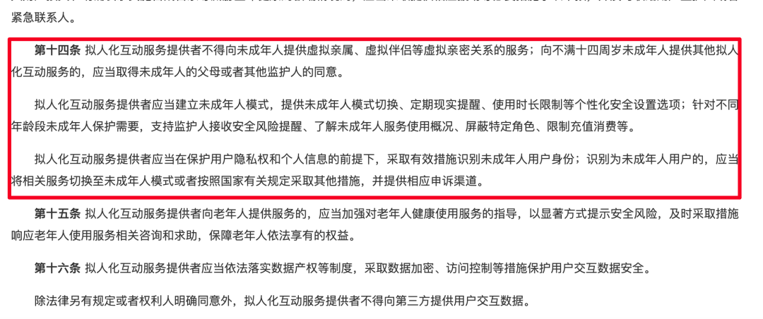 政策条款截图:关于未成年人保护的具体条文