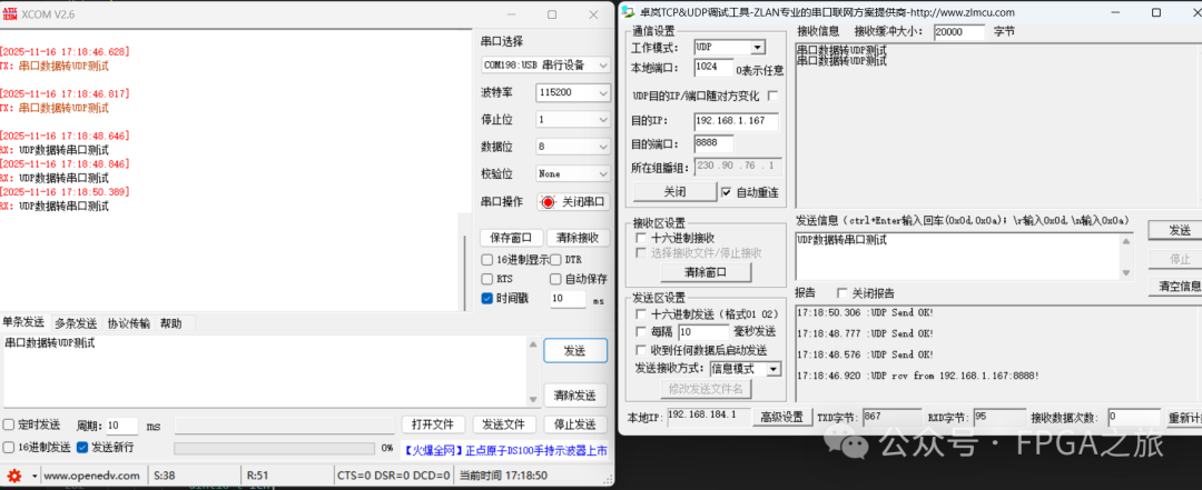 UDP双向数据透传测试