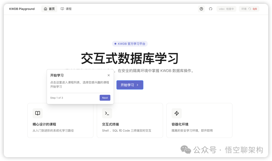 KWDB Playground 首页界面