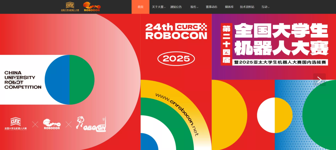 全国大学生机器人大赛ROBOCON宣传图