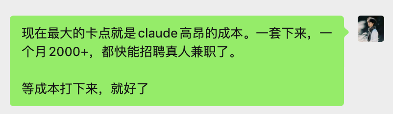 讨论Claude模型使用成本的聊天截图