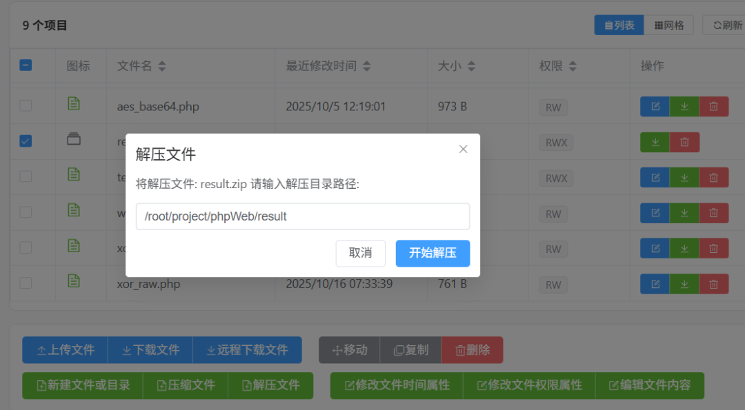 文件解压功能对话框
