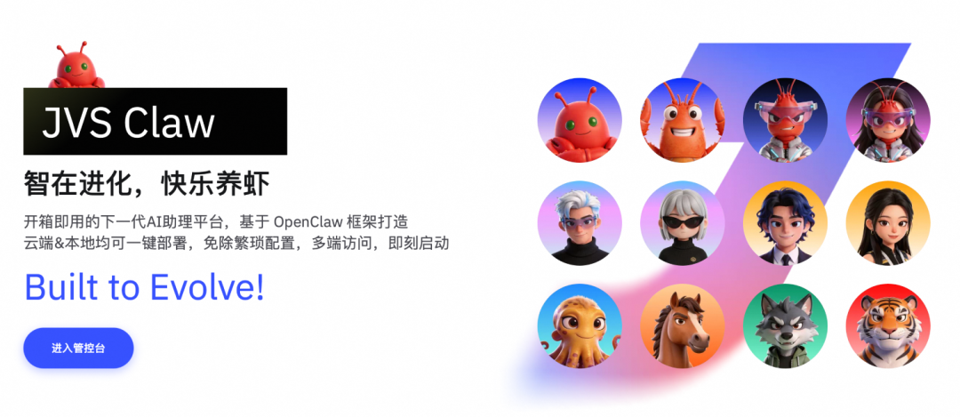 JVS Claw AI助理平台介绍图