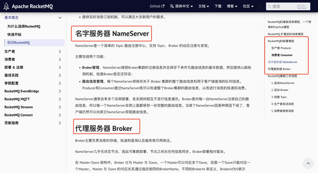 RocketMQ基本概念介绍