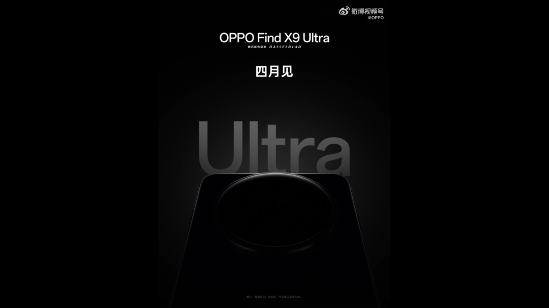 OPPO Find X9 Ultra宣传图