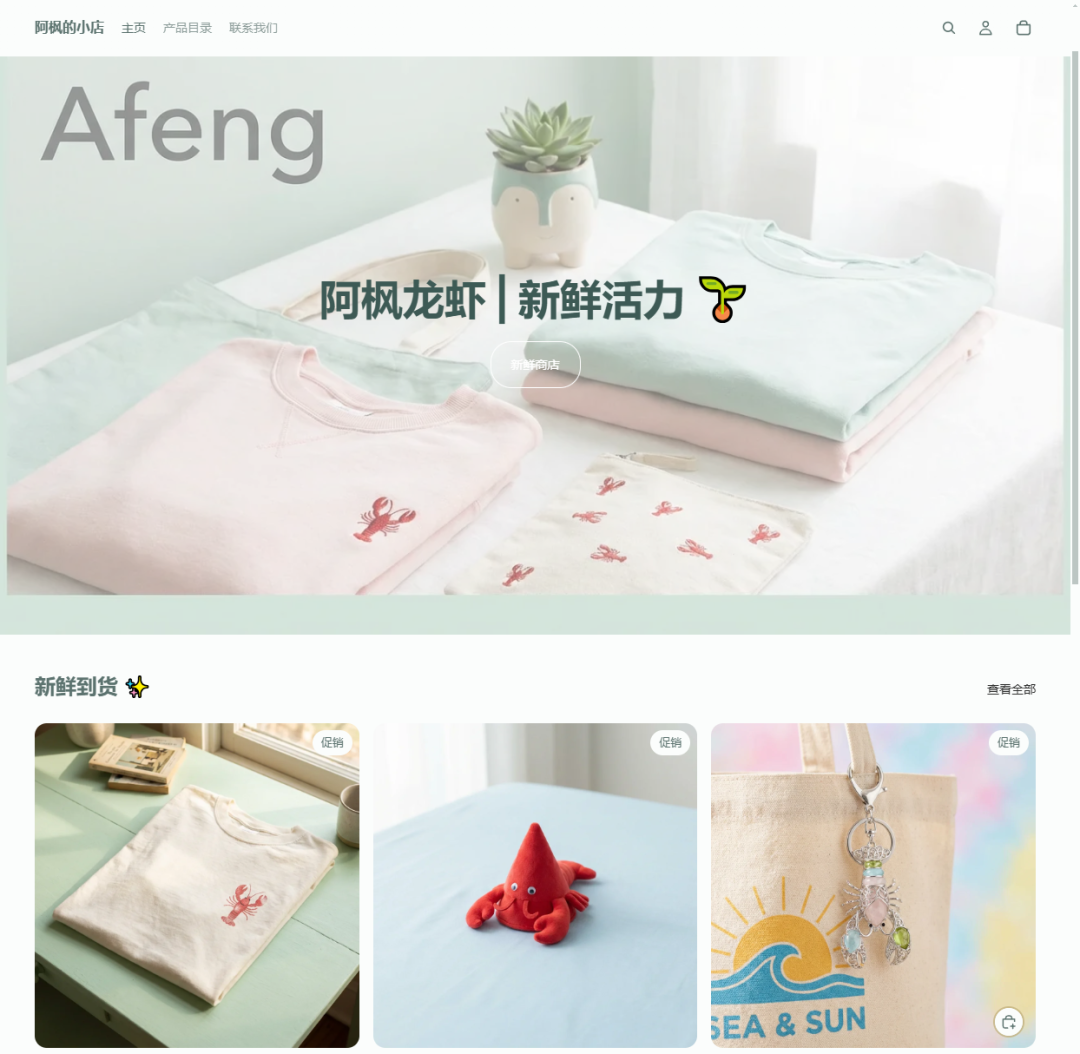 升级后的小清新风格店铺首页