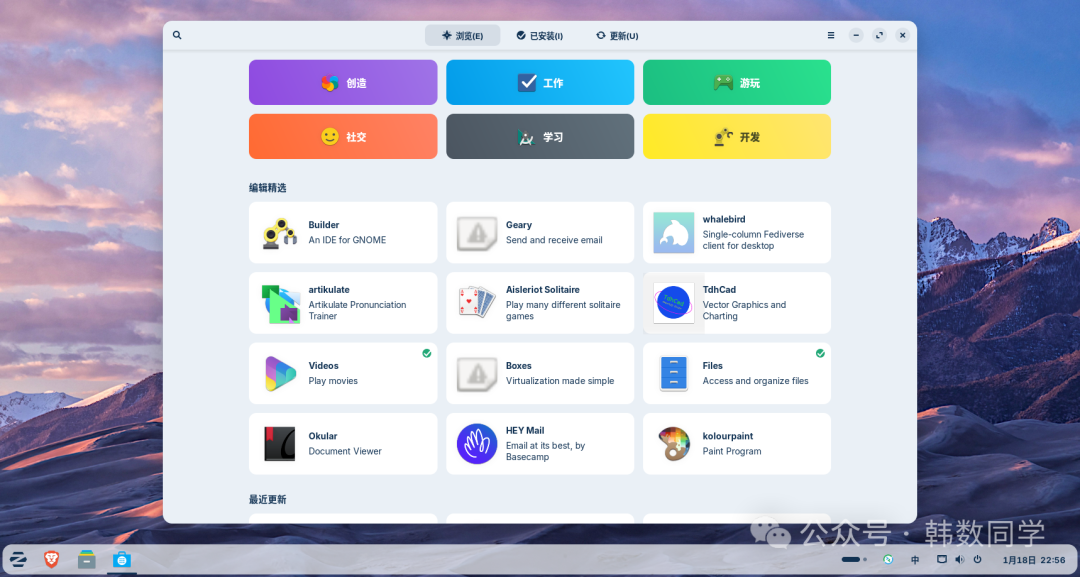 Zorin OS 软件管理器界面