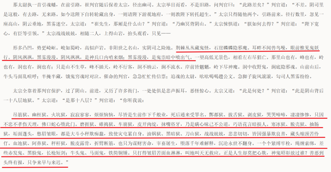 阴山与十八层地狱景象