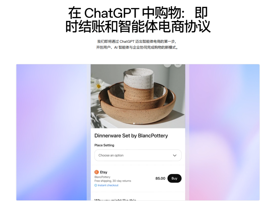 ChatGPT购物功能与Instant Checkout介绍