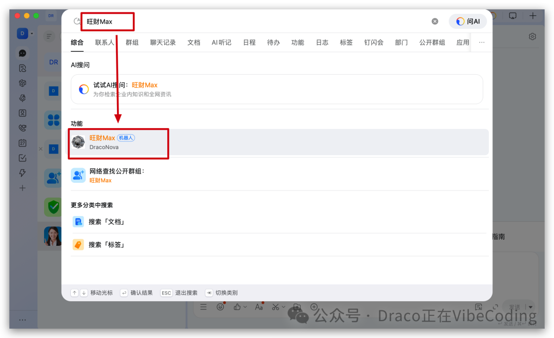 在钉钉客户端搜索机器人