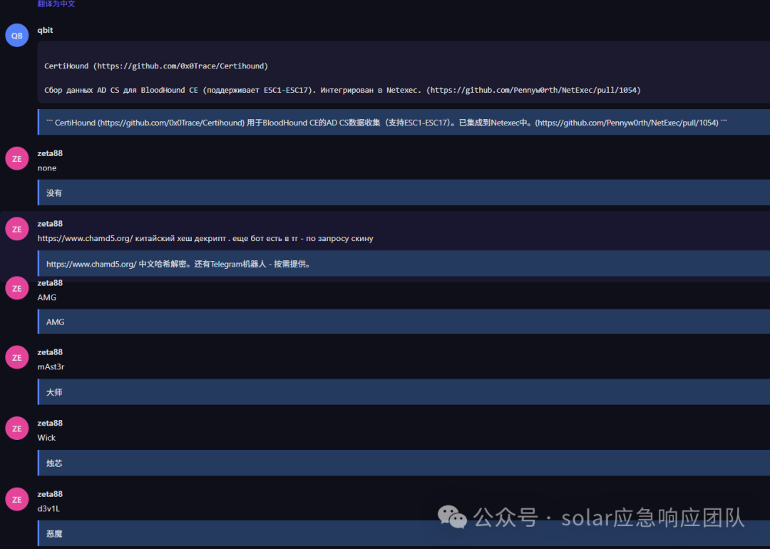 攻击者交流使用国内哈希解密平台chamd5的记录