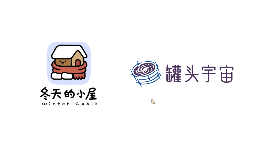 发行商“罐头宇宙”与“冬天的小屋”Logo