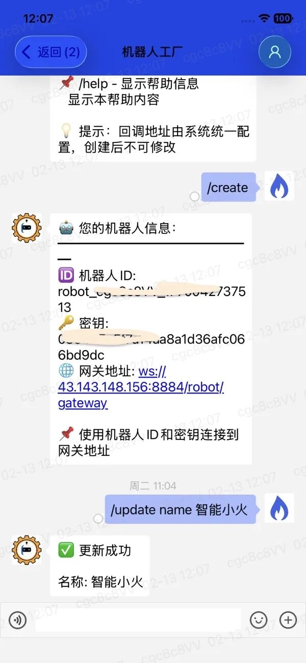 机器人工厂聊天界面截图,显示创建与更新机器人命令