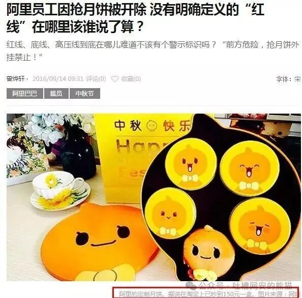 阿里月饼事件新闻截图