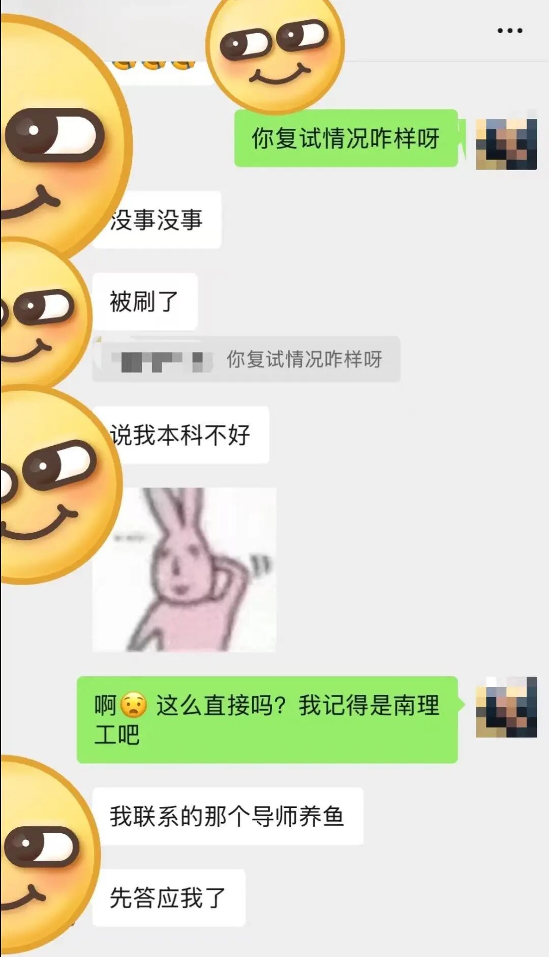 社交媒体关于保研复试被问本科学校的聊天截图