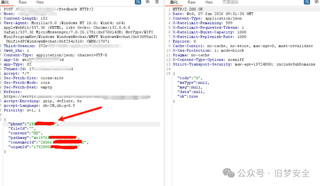 篡改phone参数模拟他人提交反馈
