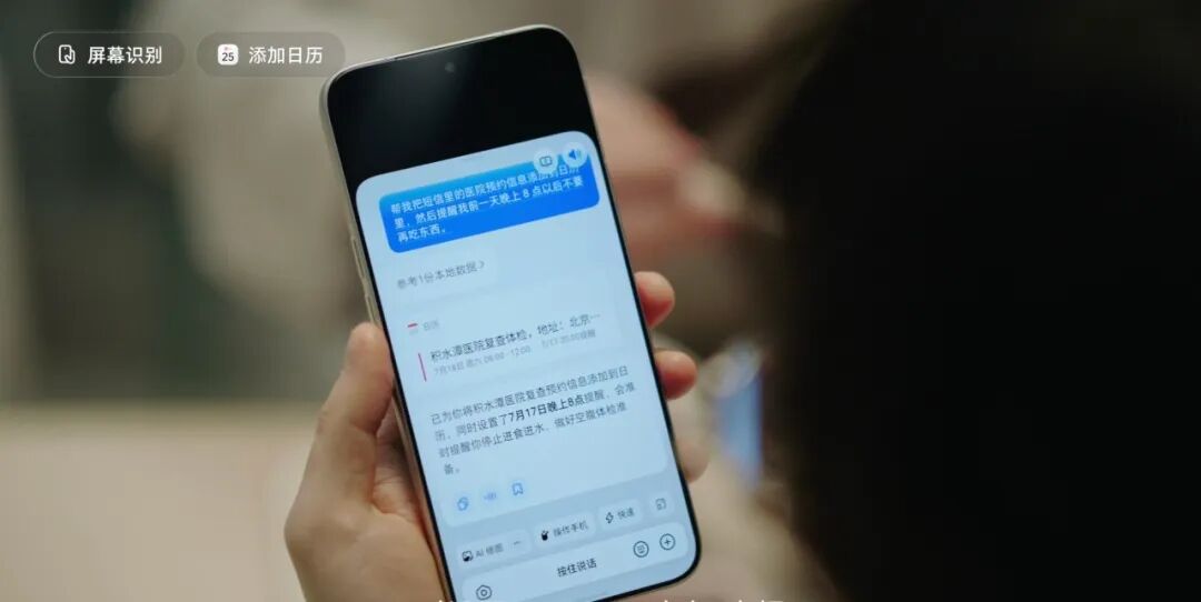 豆包手机助手屏幕识别与添加日历功能截图