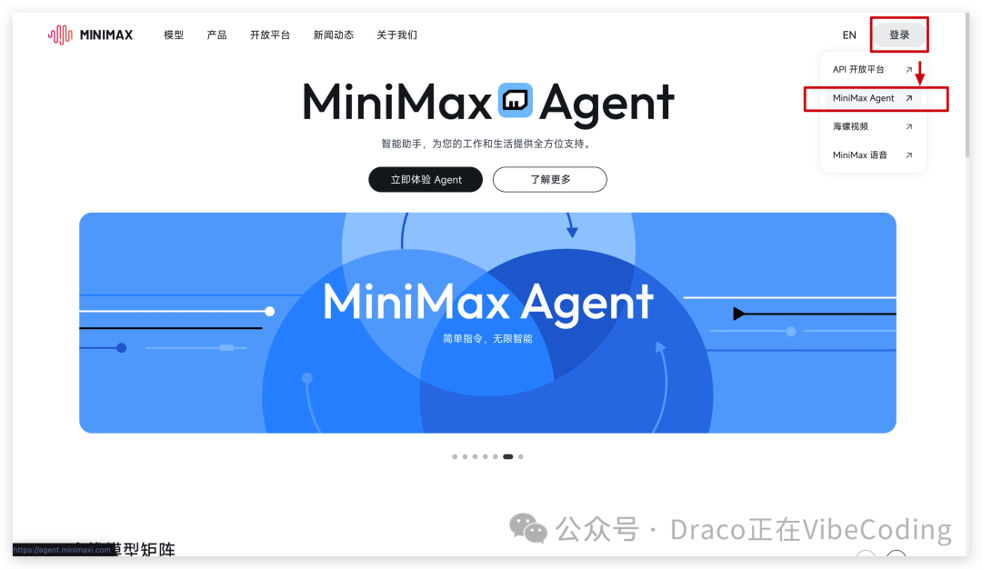 MiniMax Agent官网首页