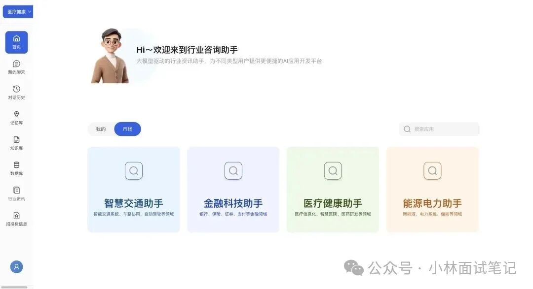 行业咨询助手首页