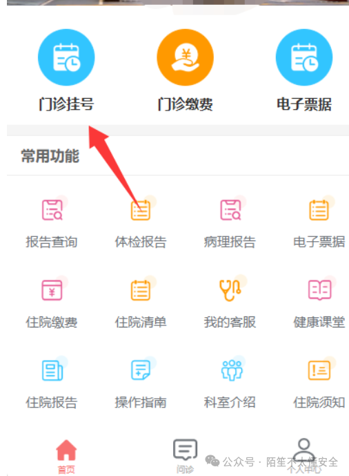 医院小程序挂号功能界面