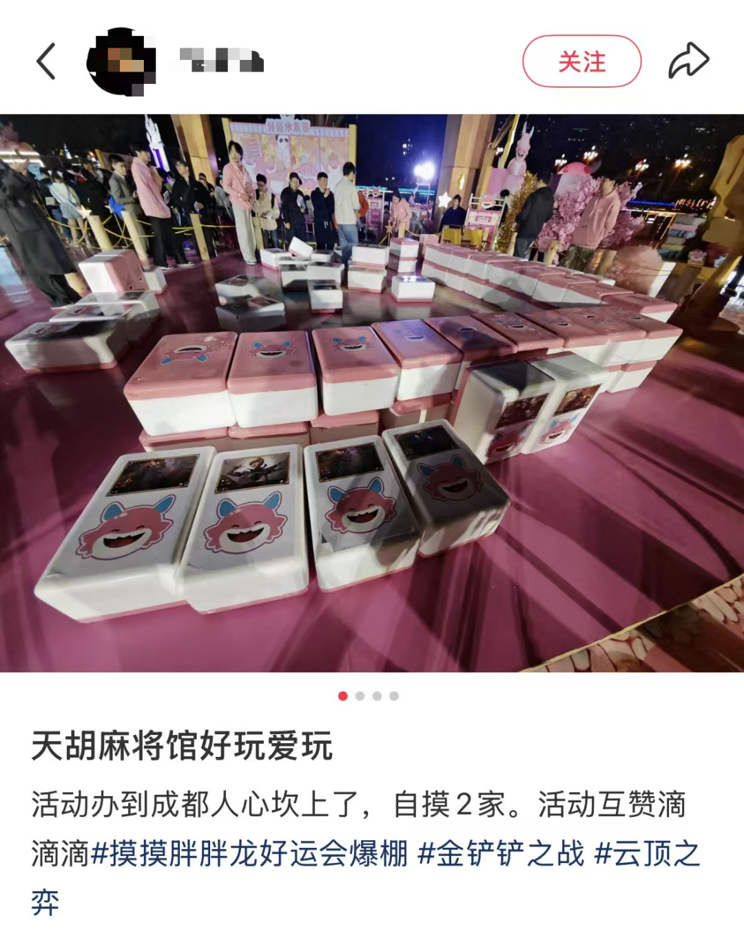 成都站结合本地麻将文化的“铲麻”小游戏现场