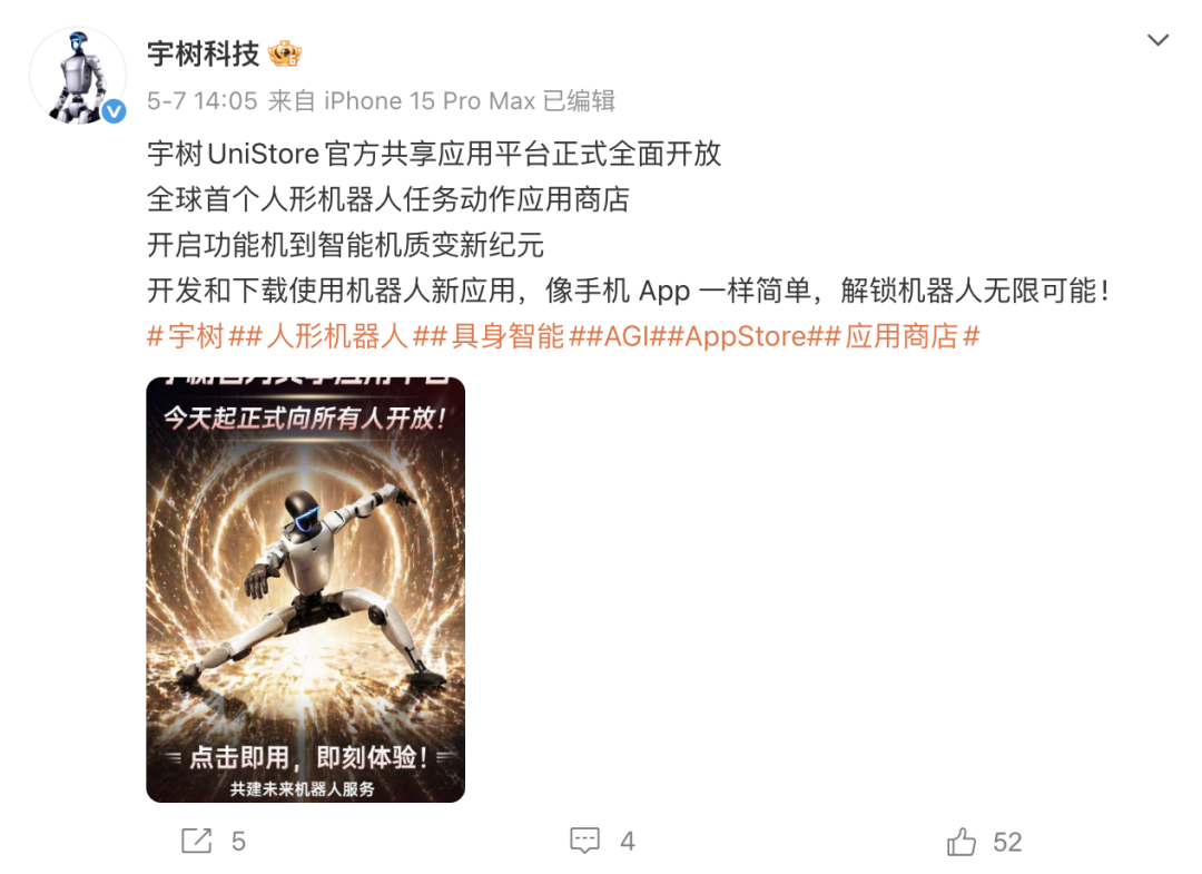 宇树科技发布UniStore官方共享应用平台开放的微博截图