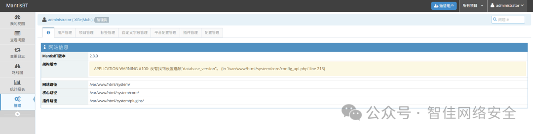 MantisBT 网站信息页：版本号 2.3.0，APPLICATION WARNING 提示 database_version 缺失