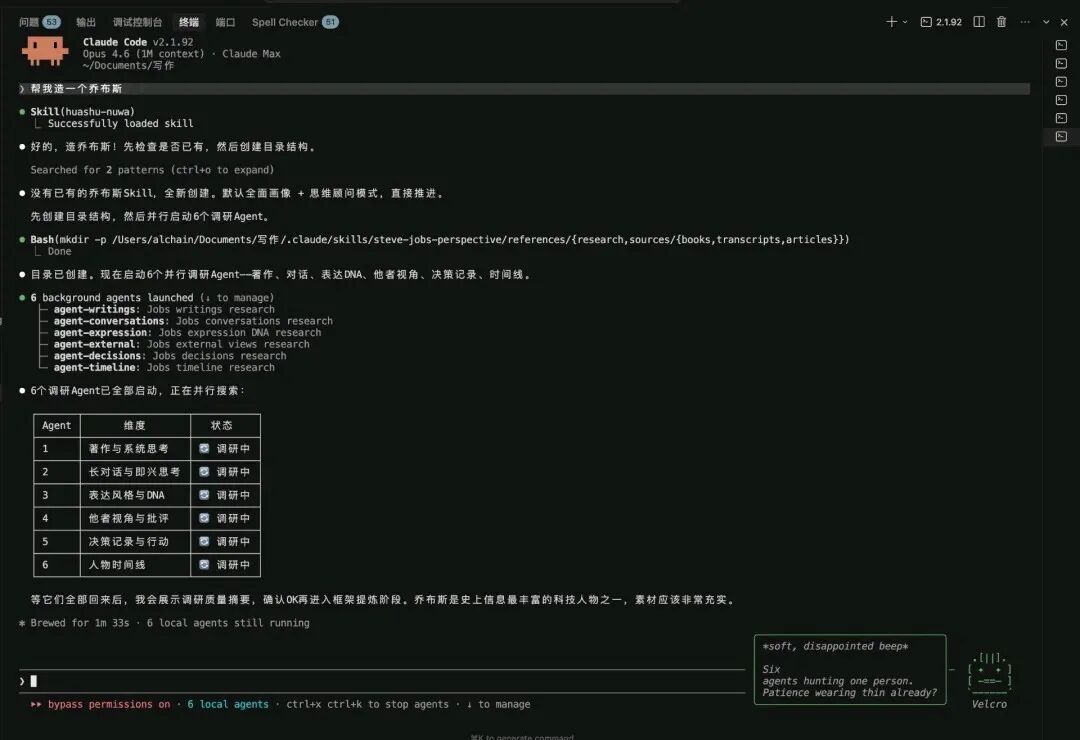 Claude Code运行女娲.skill创建“乔布斯”AI的终端截图