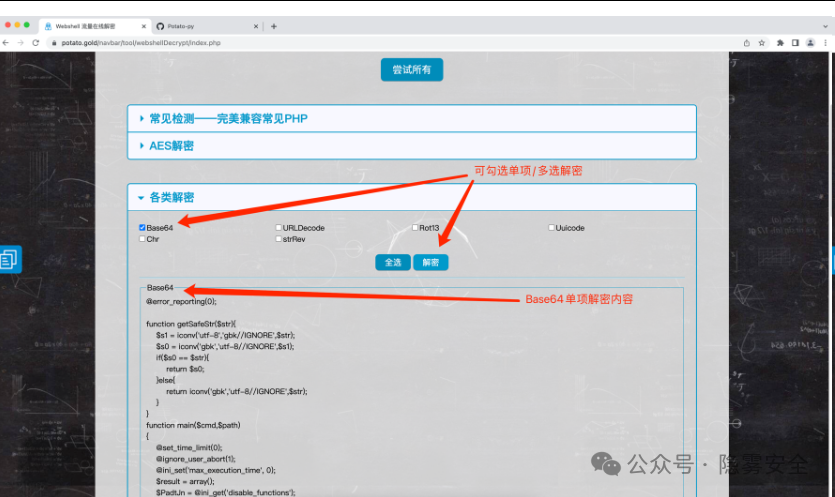 各类单项解密功能演示