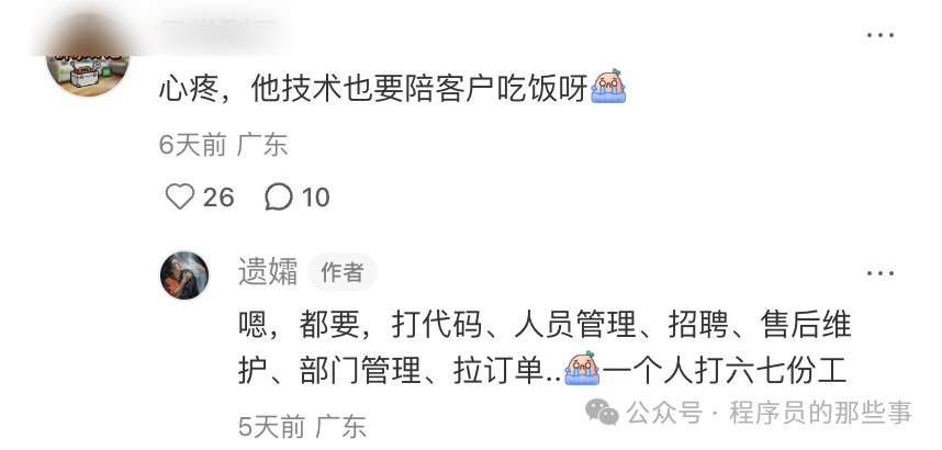 社交媒体评论截图：妻子透露丈夫工作压力