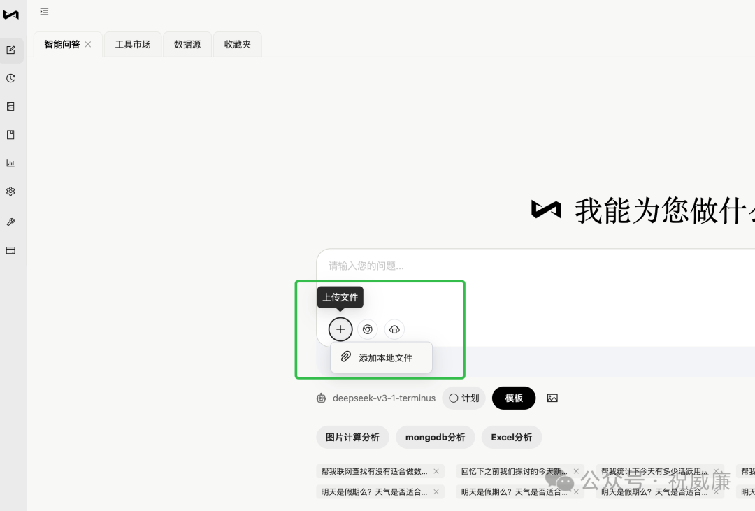 上传数据文件界面