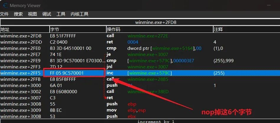 找到需要NOP的指令