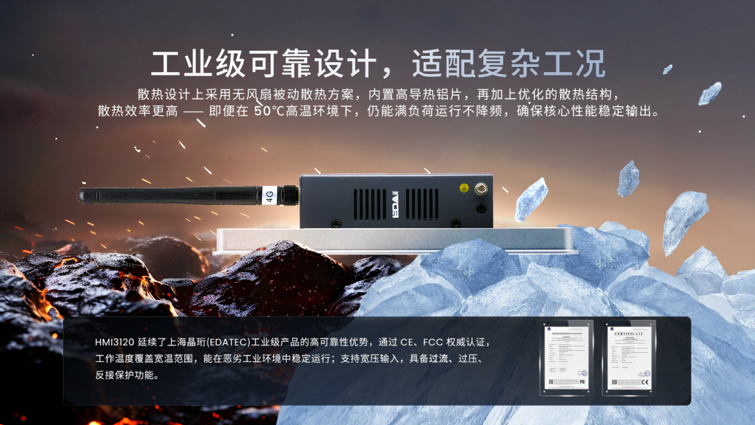 HMI3120工业级散热与可靠性设计图