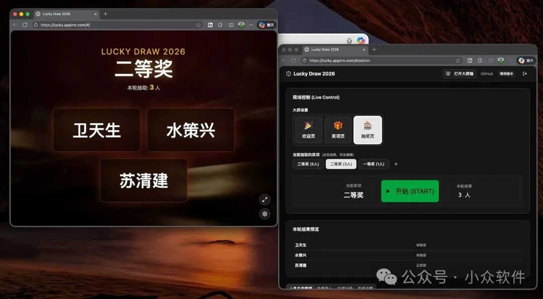 Lucky Draw 2026抽奖系统运行界面截图