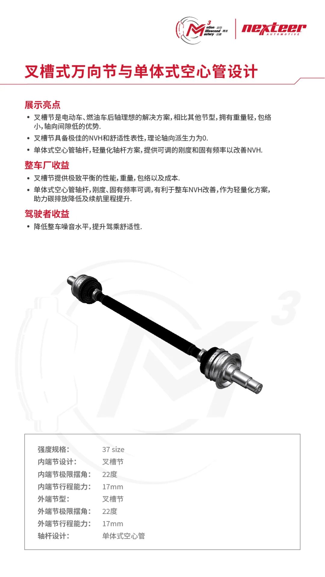 叉槽式万向节与单体式空心管设计