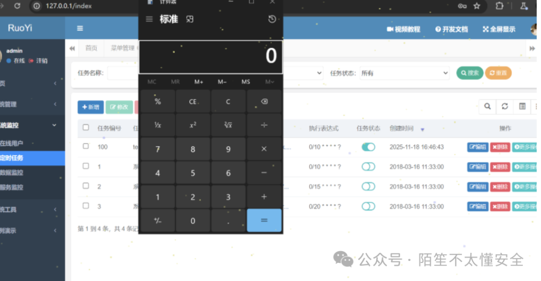任务执行成功，弹出计算器