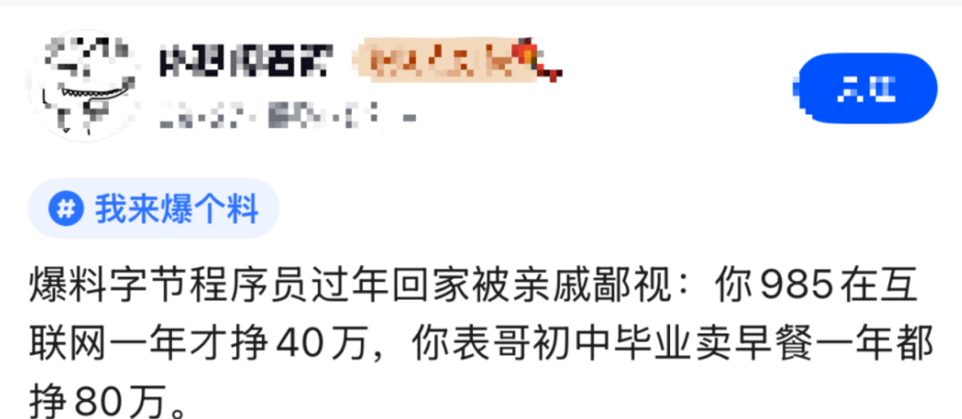 程序员收入对比社交媒体截图