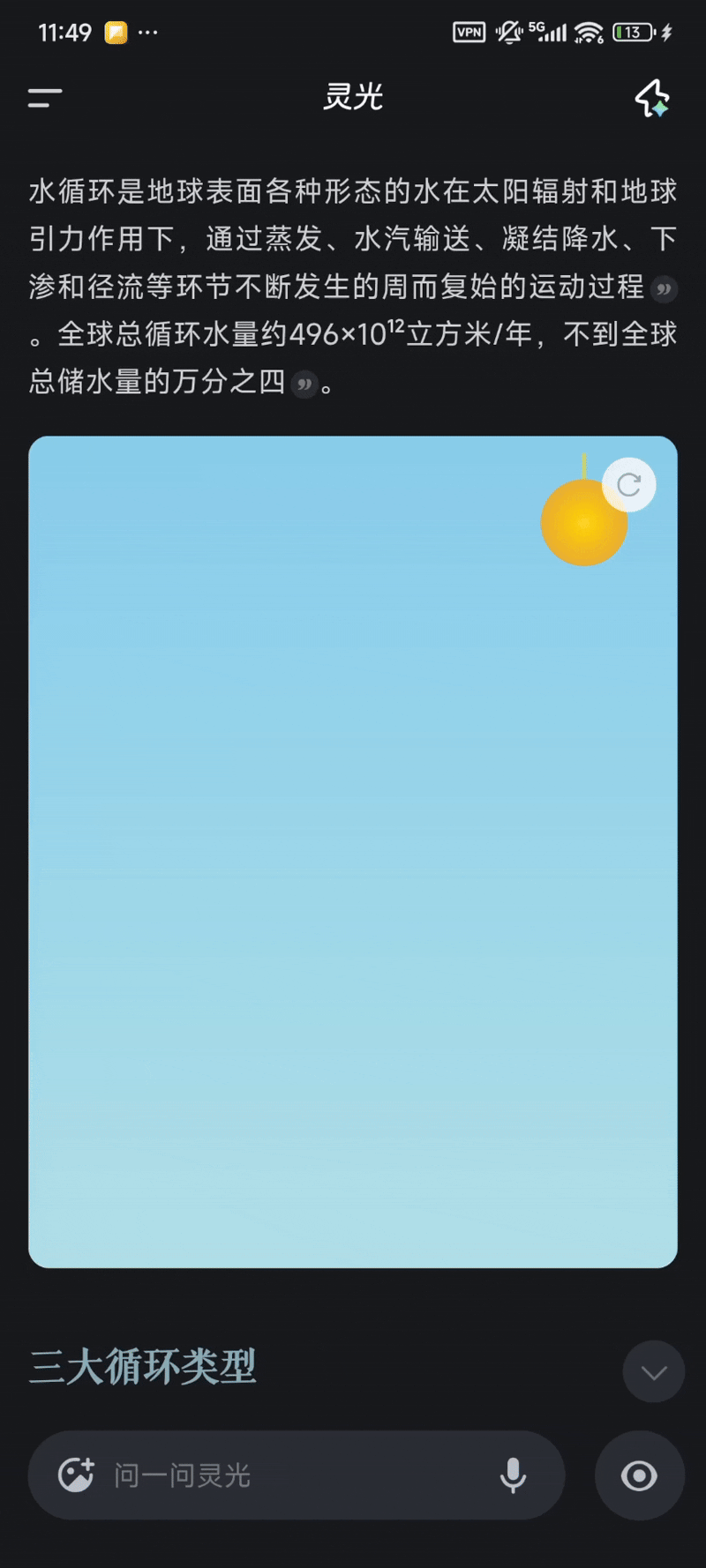 讲解地球的水循环过程
